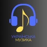 Українська музика | 2025