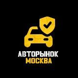 Авторынок Москва | 777