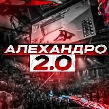 Алехандро 2.0 | CS2