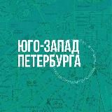 Юго-Запад Петербурга 🇷🇺 Z