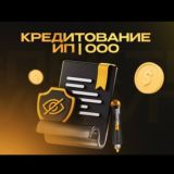 Помощь в получении кредита | брокер