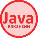 Вакансии Java