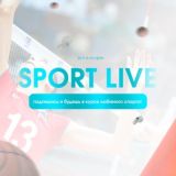 SPORT LIVE - ☘️новости спорта и прямые трансляции☘️