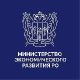 Министерство экономического развития Ростовской области