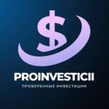 Про Инвестиции 💵