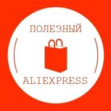 Полезный AliExpress | Скидки, покупки, товары, промокоды