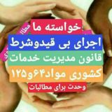 وحدت برای مطالبات سراسر کشور