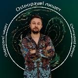 ⚕️Osteopavel - лечу руками 👐