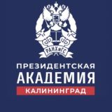 Западный филиал РАНХиГС
