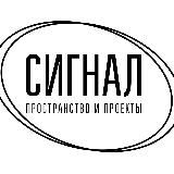 Сигнал