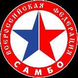 Всероссийская Федерация Самбо