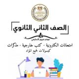 تانية ثانوي 2025