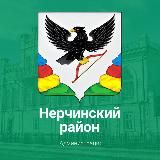 Администрация Нерчинского муниципального округа