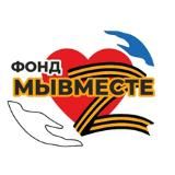 ФОНД #МЫВМЕСТЕ