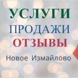 Продажи /услуги , отзывы НИ