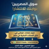 شركه سوق المصريين ® SOUQ ELMASREEN دليل مستوردين وتجار مصر