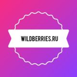 Вайлдберис актуальные скидки каждый день/ Wildberries