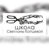 Чат Школы Светланы Копцевой svetakoptseva.ru