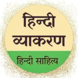 Hindi Vyakaran ™