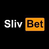 🏴 Sliv Bet | Слив прогнозов