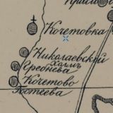 Кочетовская Слобода.