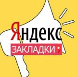 Yandeks.Zakladki channel