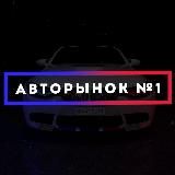 Авторынок - Осетия