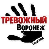 Тревожный Воронеж | Россошь