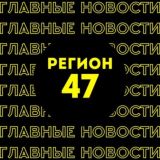 Главные новости | Питер