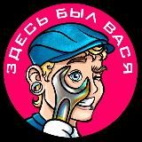 Механик Вася Б.