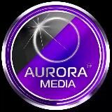 АВРОРА⭕️ЛАЙФ®🇷🇺