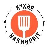 Кухня навиворіт 👨‍🍳👩‍🍳