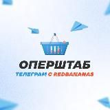 Оперштаб Telegram | Red Bananas