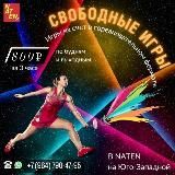 Свободные игры