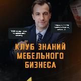 Клуб Знаний Мебельного Бизнеса от АСА