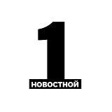 Первый новостной