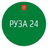 Руза 24