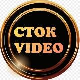 СТОК VIDEO