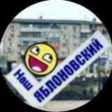 Наш Яблоновский