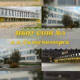 МБОУ СОШ №4 г. о. Солнечногорск