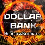 Новости | Выплаты Dollar Bank