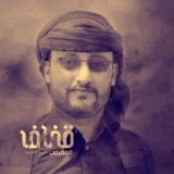 زوامل قناف المقبلي الرسمية