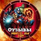 Отзывы 🔥 MARVEL INVEST 🔥