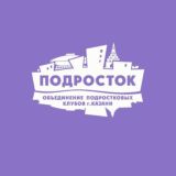 Подросток