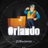 💼 Работа в Орландо 🔍