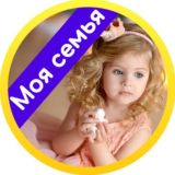 Чудесная семья ☀️