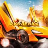 РУБЛЁВКА BONUS | CRMP Mobile