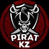 🏴‍☠️ PIRAT.KZ - ССЫЛКА НА КАНАЛ