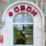 ОБОИ Восстания 49