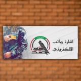 أشارة رواتب الألكتروني